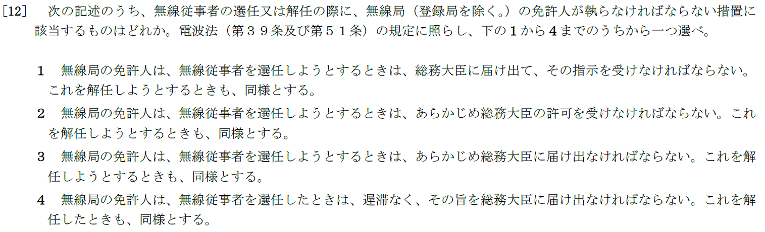 一陸特法規令和元年6月期午後[12]